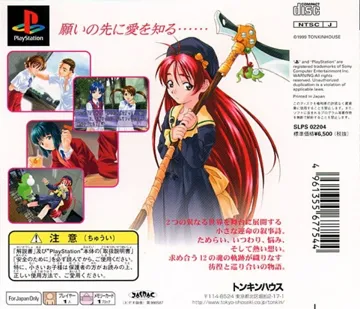 L no Kisetsu - A Piece of Memories (JP) box cover back